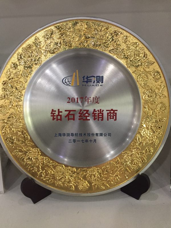 華測2017年度鉆石經(jīng)銷商