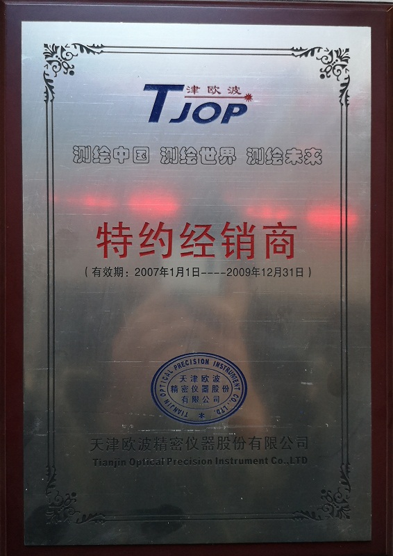 天津歐波一級代理商,特約經(jīng)銷商