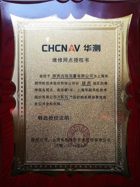 華測陜西唯一售后維修網(wǎng)點(diǎn),華測鉆石經(jīng)銷商,金牌