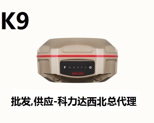 科力達(dá)K9RTK|GPS測量儀器批發(fā),租賃