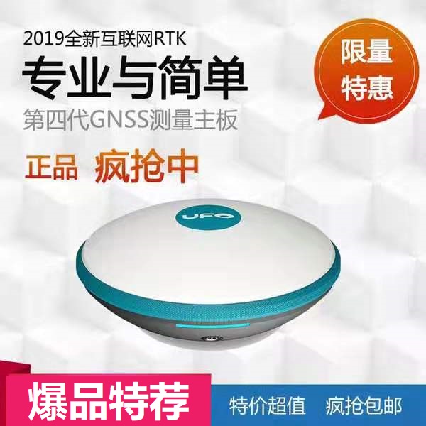渭南UFO U3 GPS RTK測量儀器