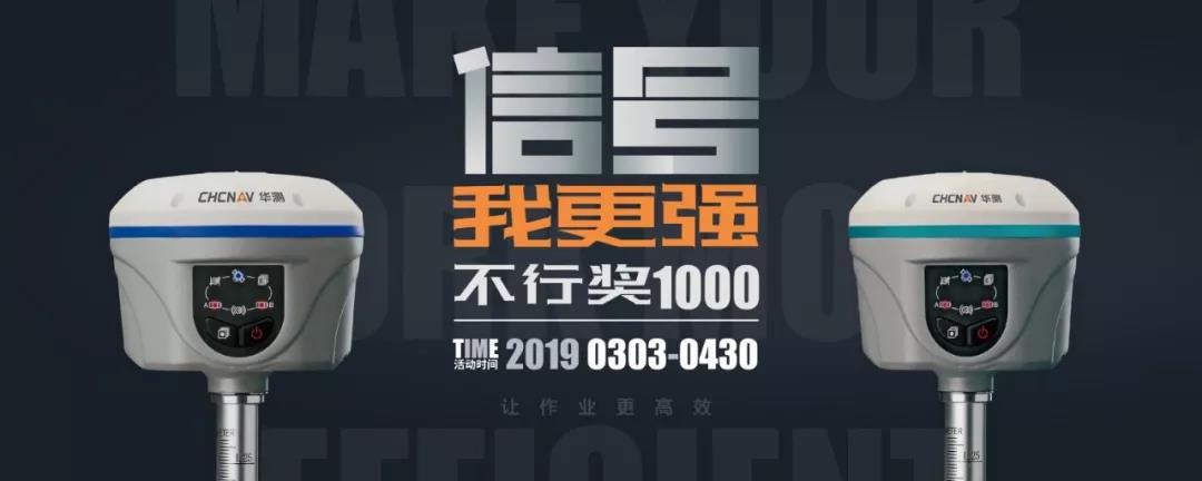 華測(cè)X5RTK|GPS|批發(fā)|價(jià)格|批發(fā)|報(bào)價(jià)|多少錢-信號(hào)我更強(qiáng),不行獎(jiǎng)一千1000